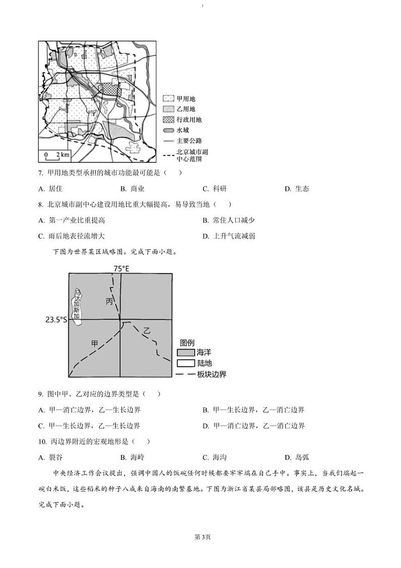 2024～2025学年浙江省杭州市北斗联盟高二(上)期中联考(月考)地理试卷(含答案)第3页
