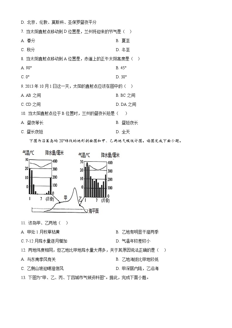 福建省名校协作体四校2024-2025学年高二上学期11月期中地理试题  Word版无答案第3页