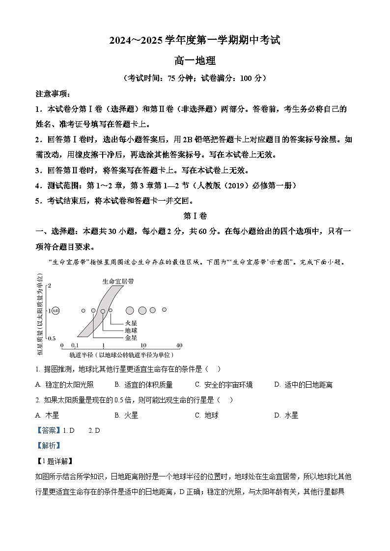 广东省茂名市电白区2024-2025学年高一上学期期中考试地理试题  Word版含解析第1页