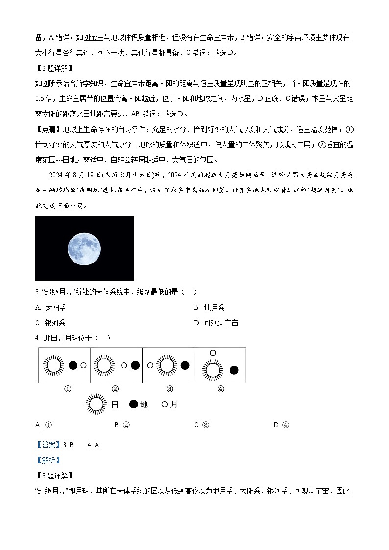 广东省茂名市电白区2024-2025学年高一上学期期中考试地理试题  Word版含解析第2页