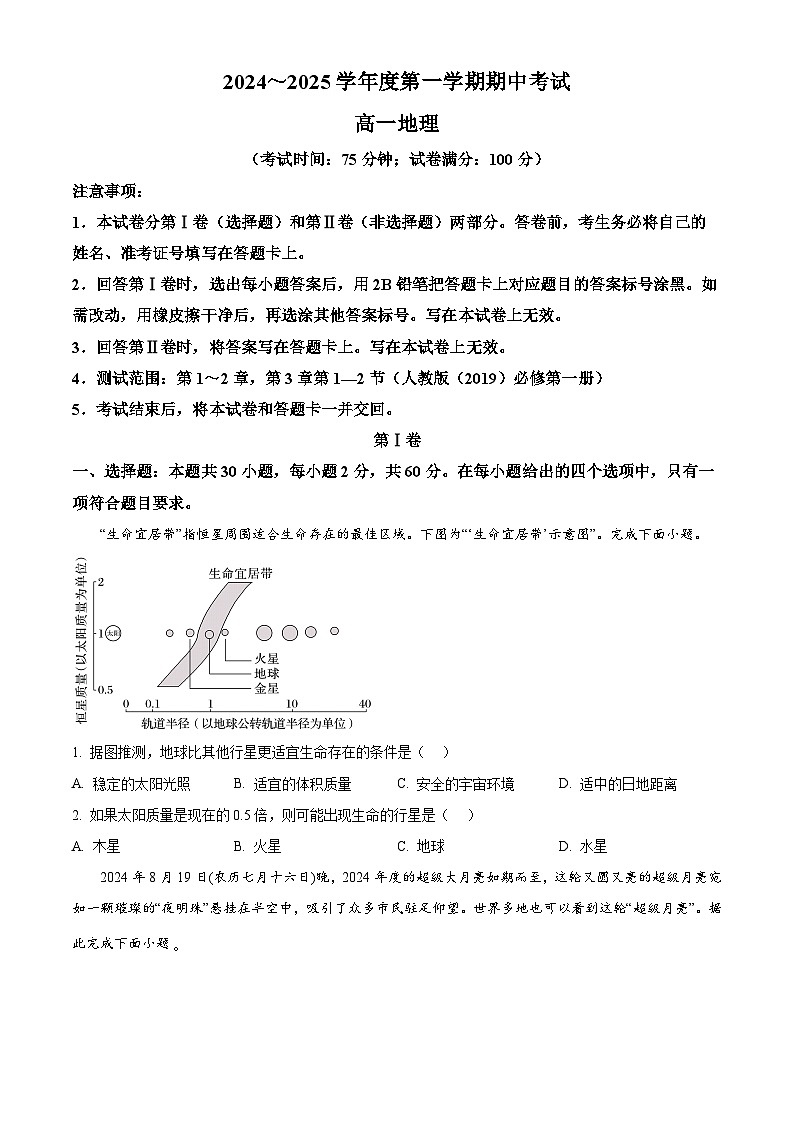 广东省茂名市电白区2024-2025学年高一上学期期中考试地理试题  Word版无答案第1页
