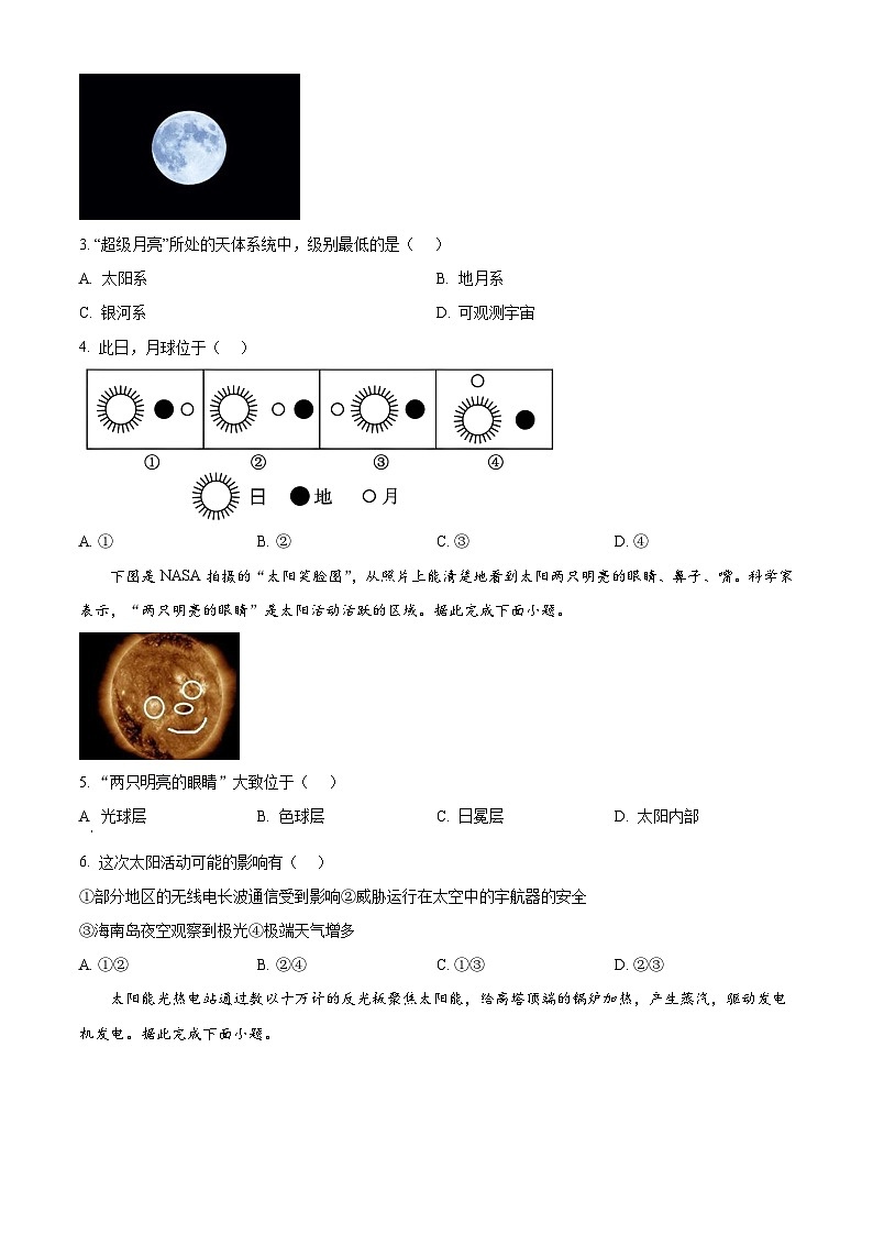 广东省茂名市电白区2024-2025学年高一上学期期中考试地理试题  Word版无答案第2页
