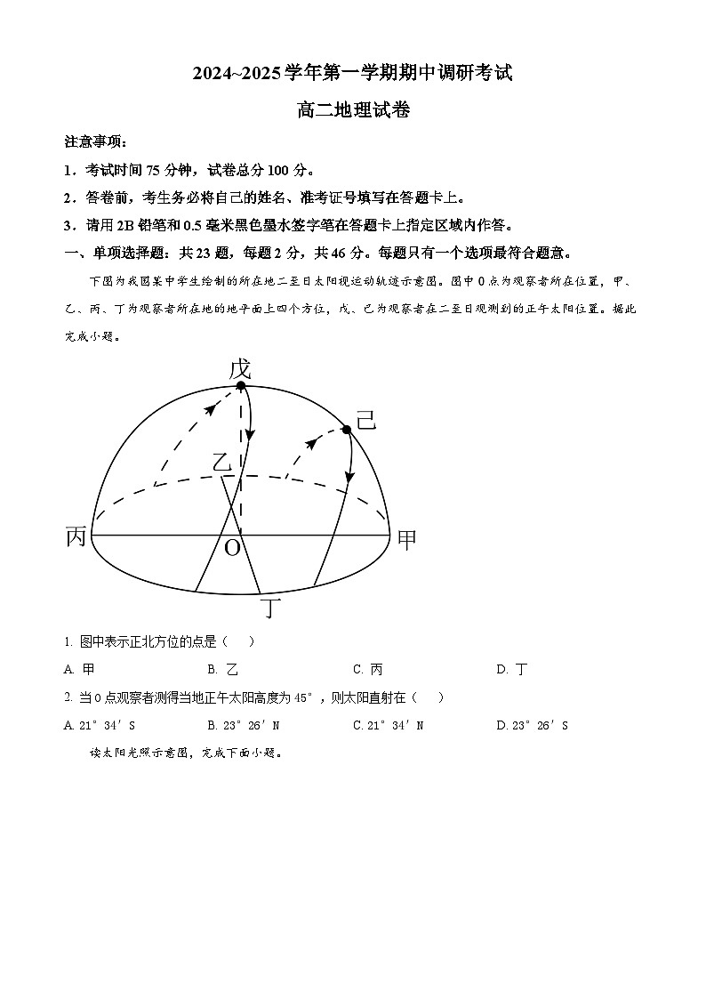江苏省连云港市灌南县2024-2025学年高二上学期期中调研地理试题  Word版无答案第1页
