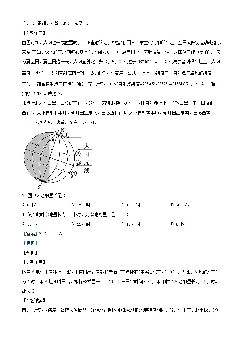 江苏省连云港市灌南县2024-2025学年高二上学期期中调研地理试题  Word版含解析第2页