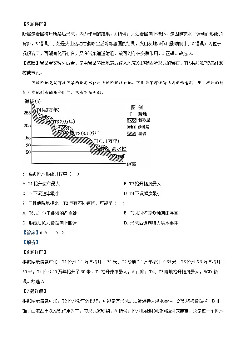山东省临沂市2024-2025学年高二上学期期中地理试题  Word版含解析第3页