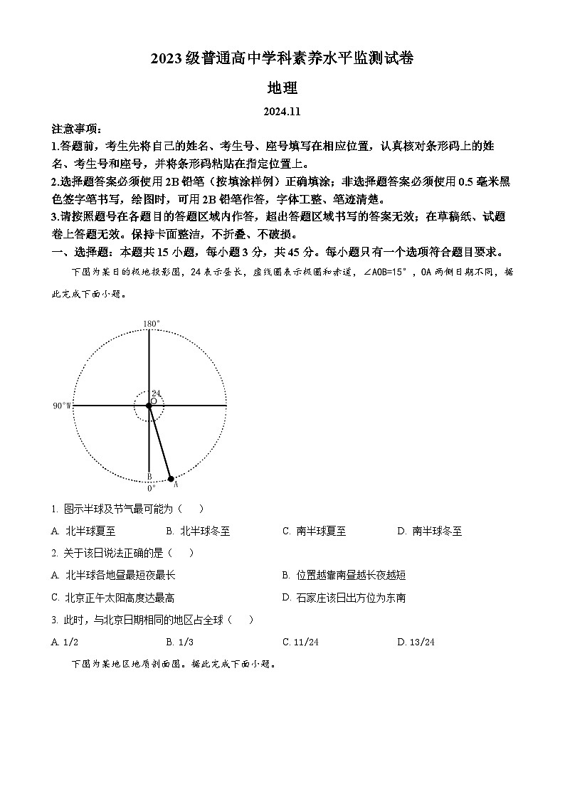 山东省临沂市2024-2025学年高二上学期期中地理试题  Word版无答案第1页