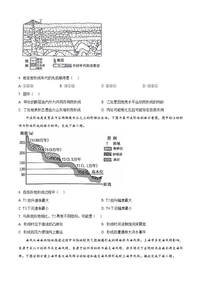 山东省临沂市2024-2025学年高二上学期期中地理试题  Word版无答案第2页