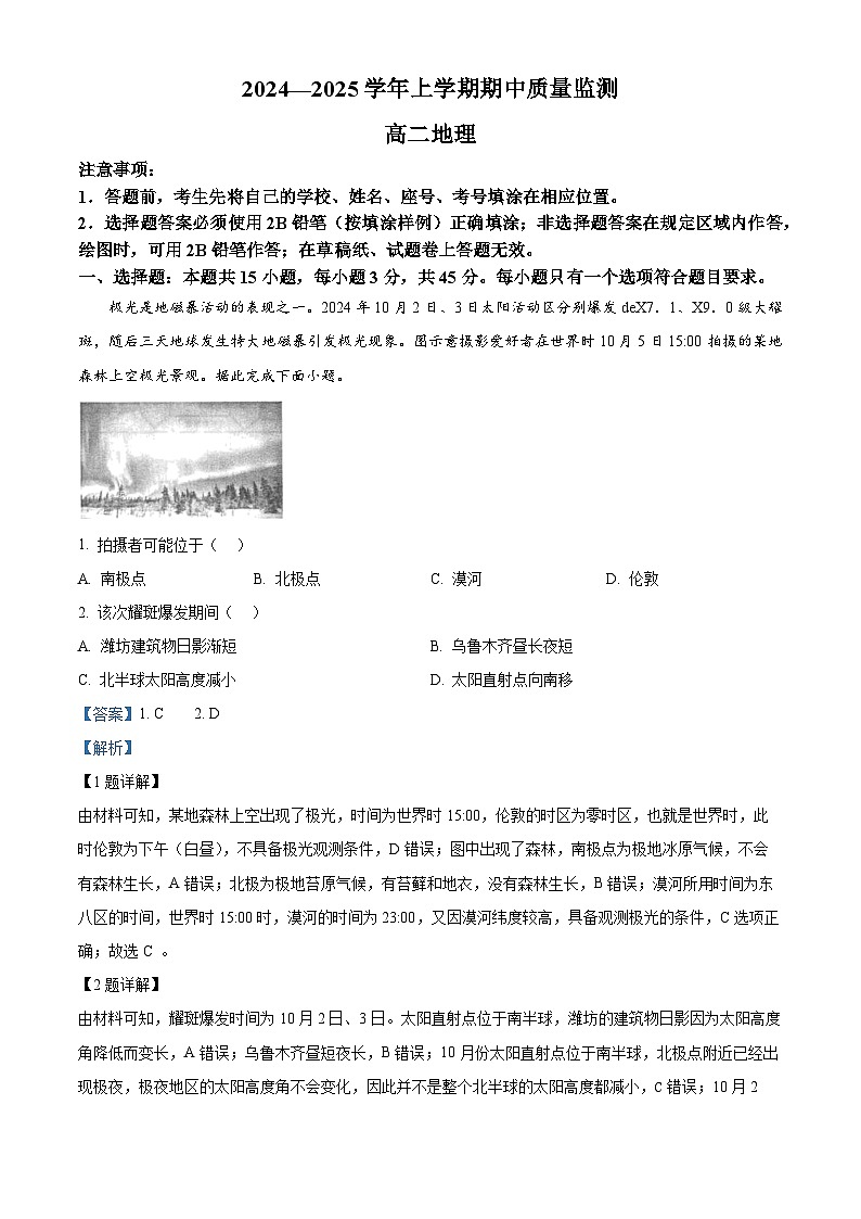 山东省潍坊市昌邑市2024-2025学年高二上学期期中地理试题  Word版含解析第1页