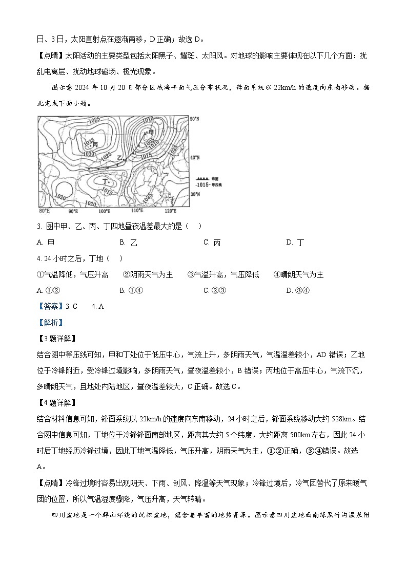 山东省潍坊市昌邑市2024-2025学年高二上学期期中地理试题  Word版含解析第2页