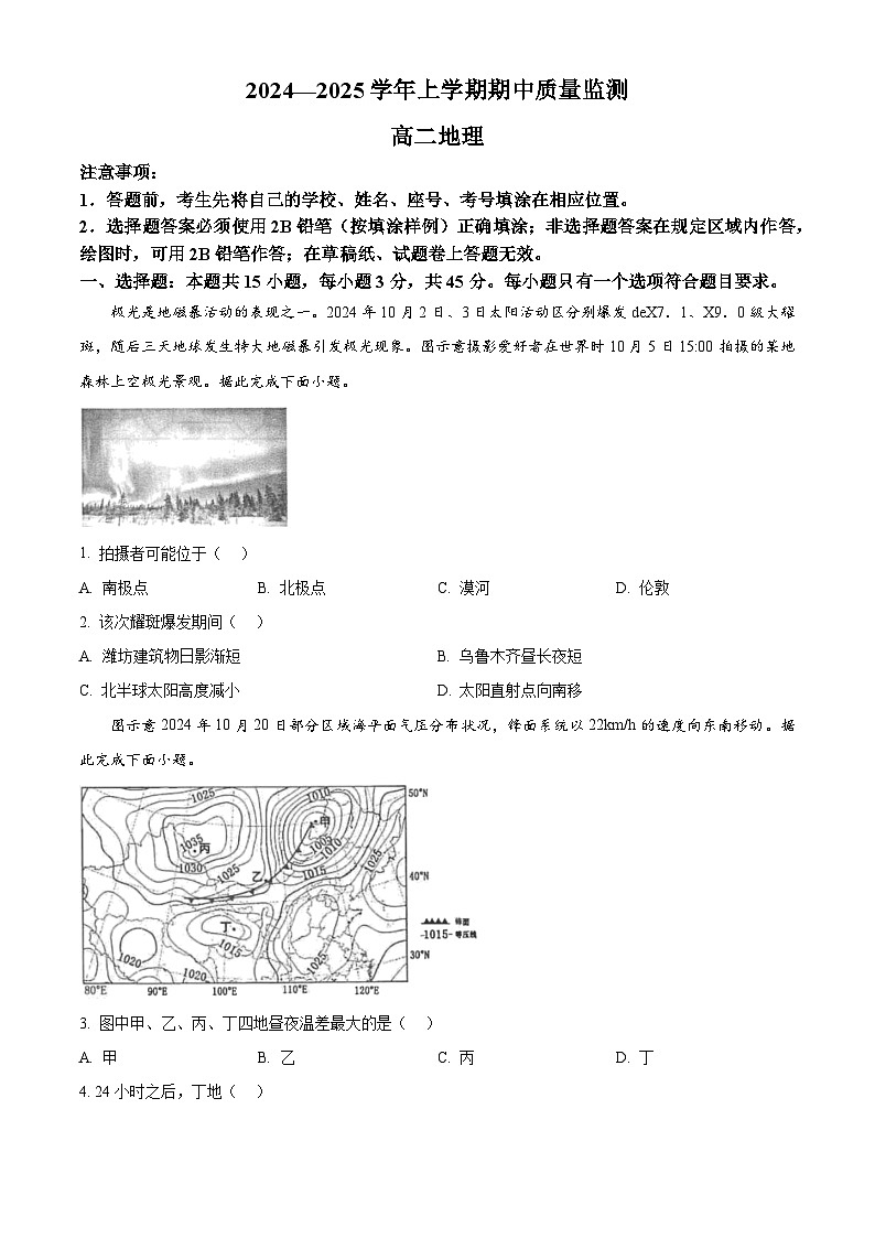 山东省潍坊市昌邑市2024-2025学年高二上学期期中地理试题  Word版无答案第1页