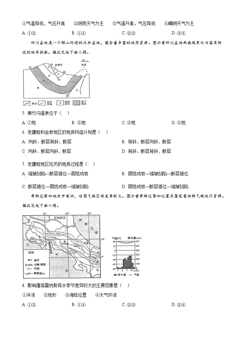 山东省潍坊市昌邑市2024-2025学年高二上学期期中地理试题  Word版无答案第2页