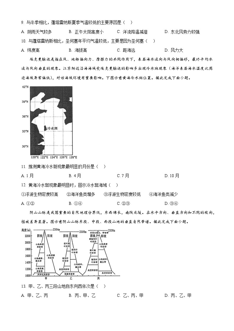 山东省潍坊市昌邑市2024-2025学年高二上学期期中地理试题  Word版无答案第3页