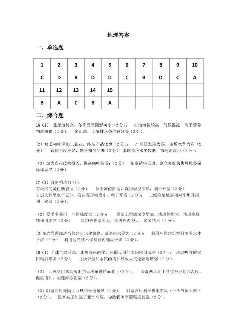 地理答案与解析第1页