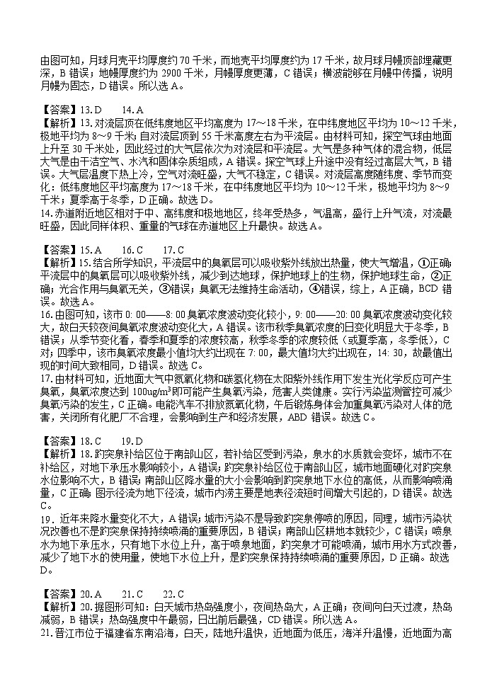 （地理）2024级“贵百河—武鸣高中”12月高一月考  参考答案第2页