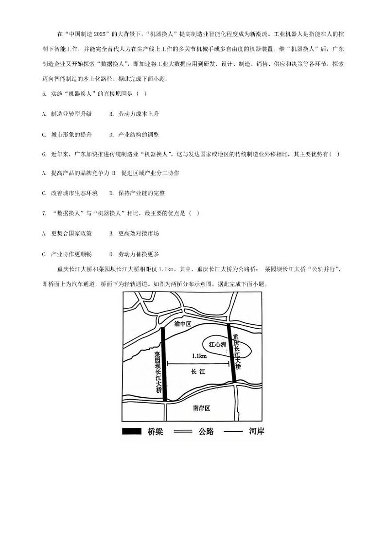 辽宁省大连滨城高中联盟2025届高三上学期12月期中考试-地理试题+答案第2页