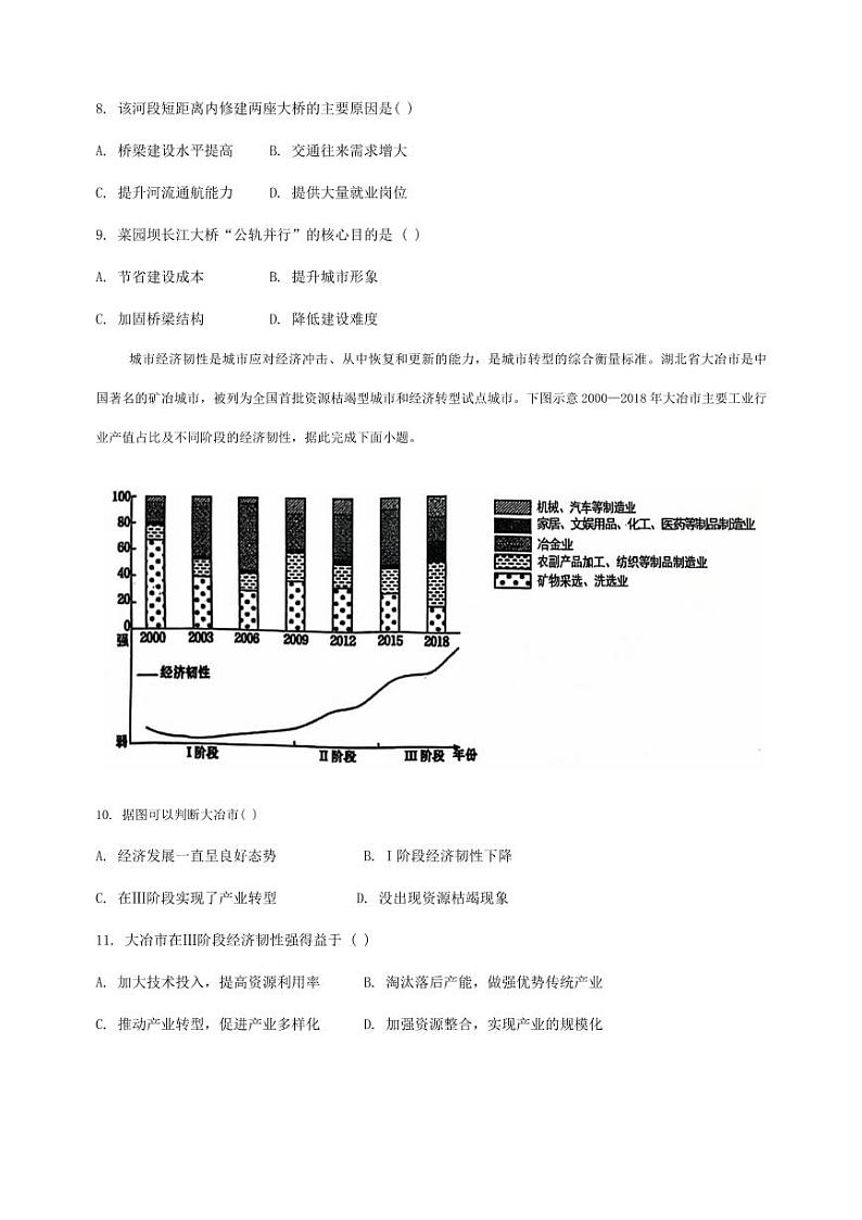 辽宁省大连滨城高中联盟2025届高三上学期12月期中考试-地理试题+答案第3页