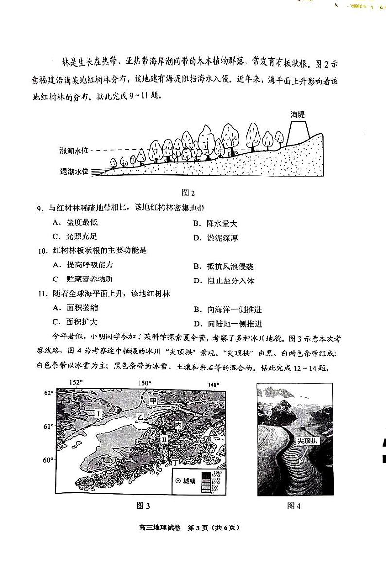 贵州省贵阳市2025届高三高考第一次模拟考试-地理试题+答案第3页