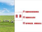 湘教版高中地理選修三 2.1《耕地資源與國家糧食安全》課件