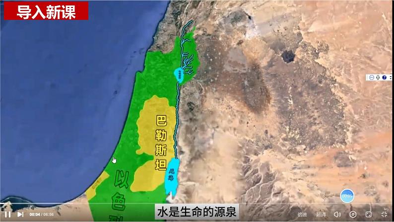 湘教版高中地理选修三 2.2《水资源与国家安全》课件第4页