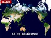 湘教版高中地理選修三 2.2《水資源與國(guó)家安全》課件