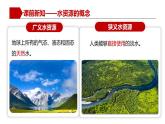 湘教版高中地理選修三 2.2《水資源與國(guó)家安全》課件