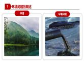 湘教版高中地理选修三 1.2《人类活动与环境问题》课件