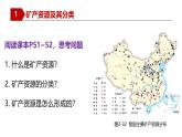 湘教版高中地理選修三 2.3《礦產(chǎn)資源與國家安全》課件