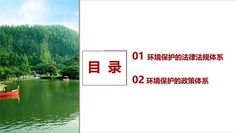 湘教版高中地理选修三3.4《环境保护政策、措施与国家安全》课件第3页