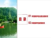 湘教版高中地理選修三3.4《環(huán)境保護(hù)政策、措施與國家安全》課件