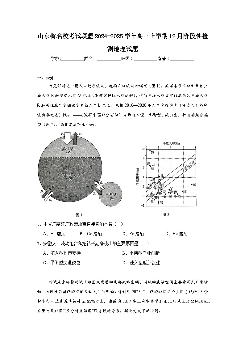 山东省名校考试联盟2024-2025学年高三上学期12月阶段性检测地理试题第1页