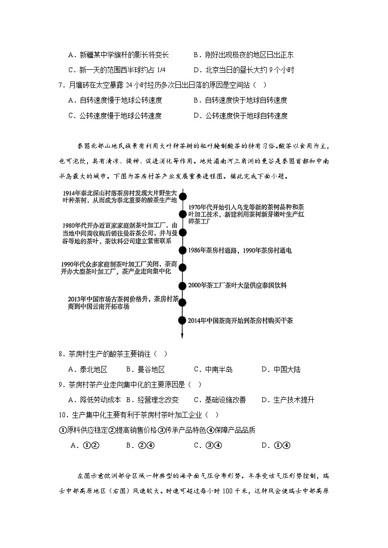 山东省名校考试联盟2024-2025学年高三上学期12月阶段性检测地理试题第3页