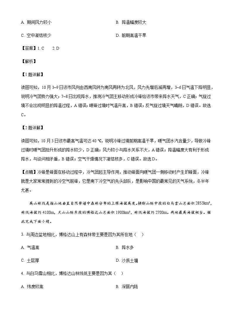 四川省绵阳市2024-2025学年高三上学期第一诊断性考试地理试题含答案第2页