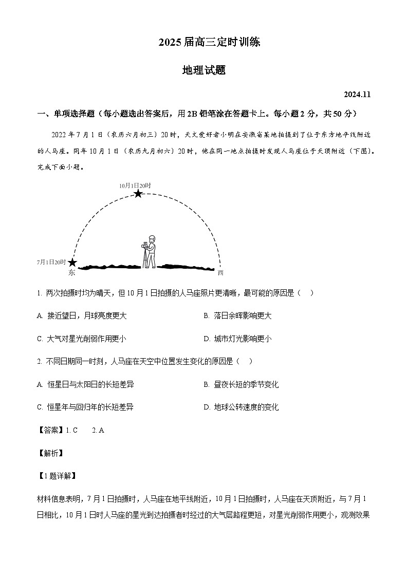 山东省枣庄市重点高中2025届高三上学期11月定时训练地理试题含答案第1页