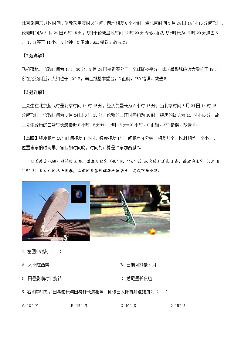 山东省济宁市重点高中2025届高三上学期10月教学质量检测地理试题含答案第2页
