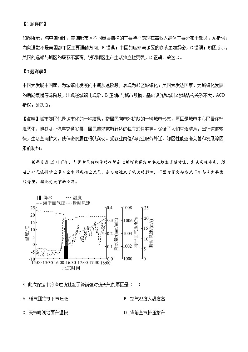 山东省顶级名校2025届高三上学期第二次诊断考试地理试题含答案第2页