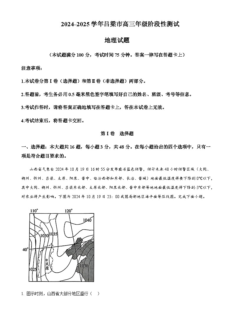 山西省吕梁市2024-2025学年高三上学期11月阶段性测试地理试题含答案第1页