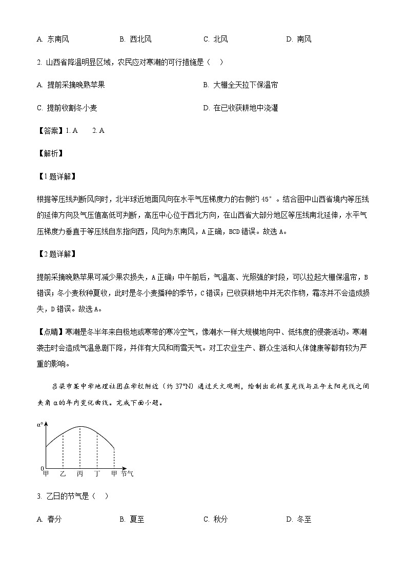 山西省吕梁市2024-2025学年高三上学期11月阶段性测试地理试题含答案第2页