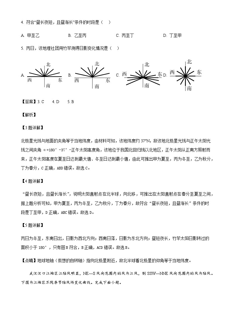 山西省吕梁市2024-2025学年高三上学期11月阶段性测试地理试题含答案第3页