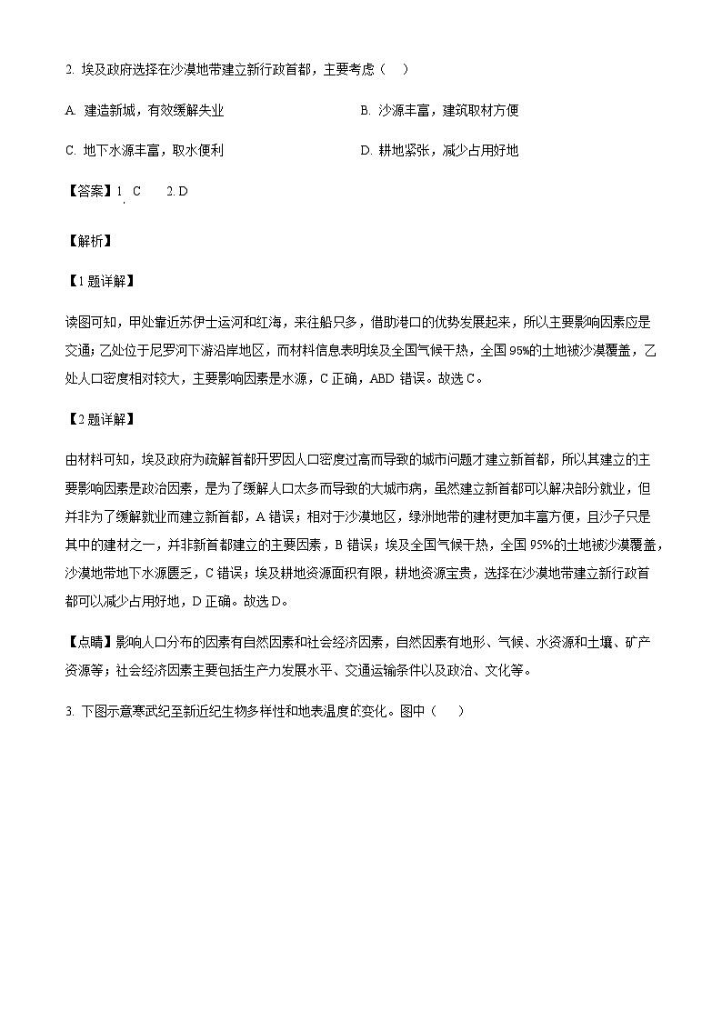 广东省佛山市三校2024-2025学年高三上学期第一次联合模拟考试地理试题含答案第2页