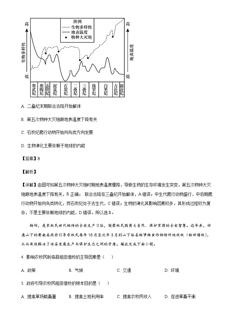 广东省佛山市三校2024-2025学年高三上学期第一次联合模拟考试地理试题含答案第3页