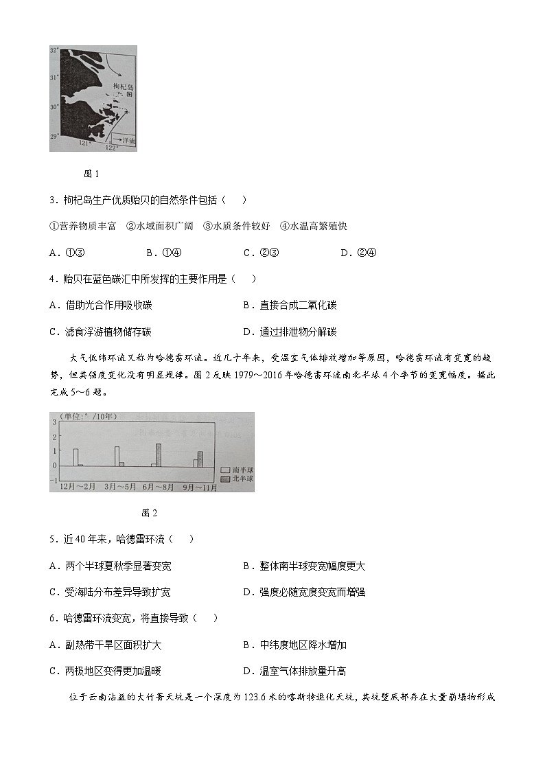 广东省佛山市顺德区普通高中2024-2025学年高三上学期教学质量检测（一）地理试题无答案第2页