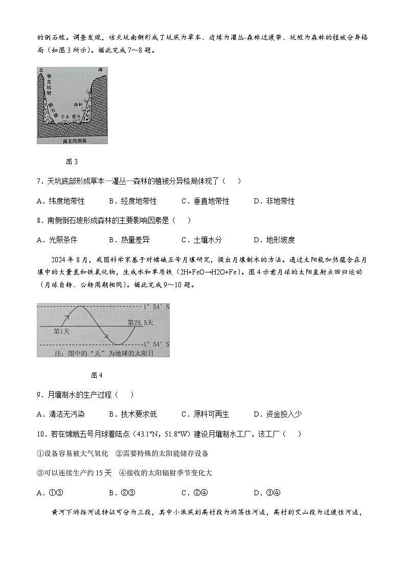广东省佛山市顺德区普通高中2024-2025学年高三上学期教学质量检测（一）地理试题无答案第3页