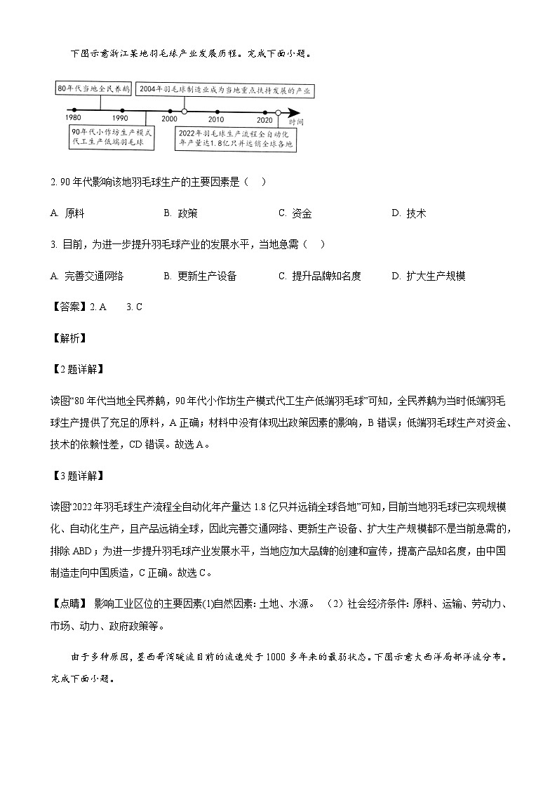 浙江省杭州市2024-2025学年高三上学期11月教学质量检测地理试题含答案第2页
