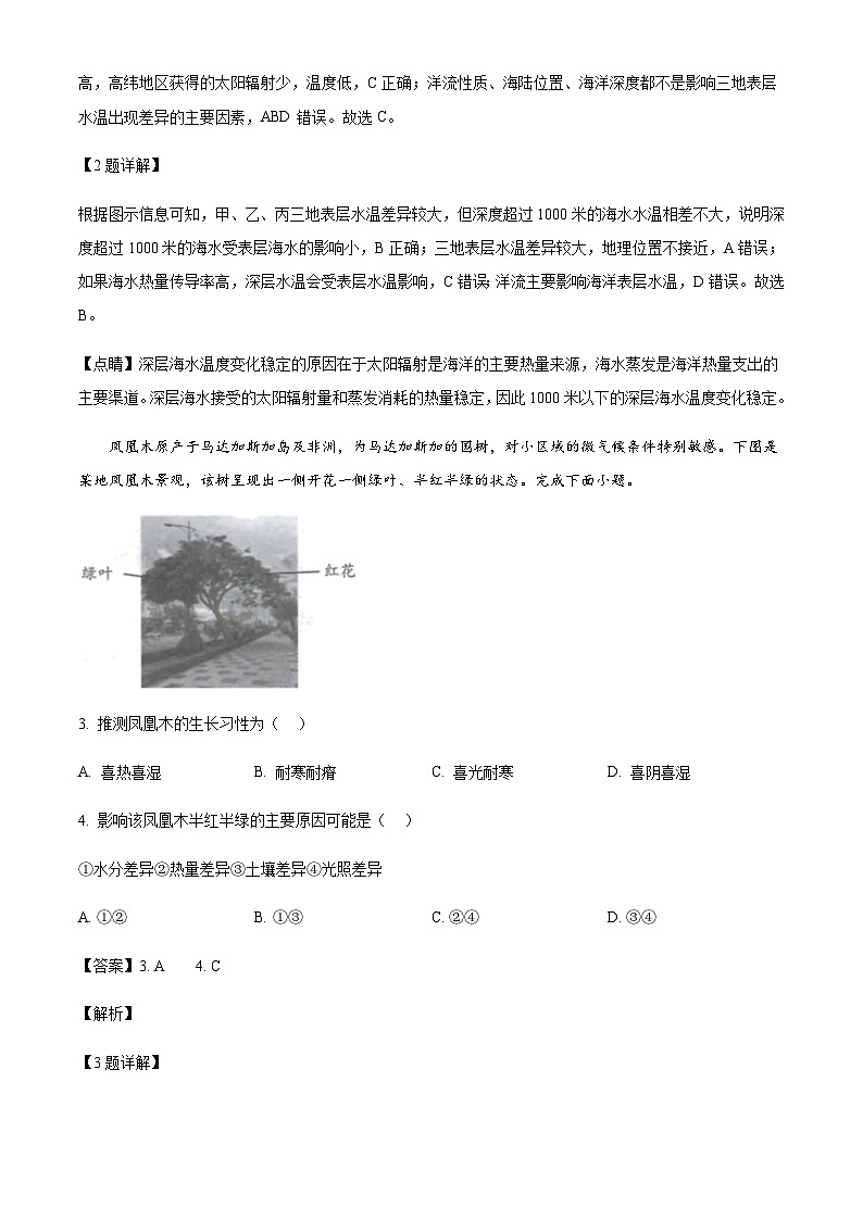浙江省绍兴市2024-2025学年高三上学期11月第一次诊断性考试地理试题含答案第2页