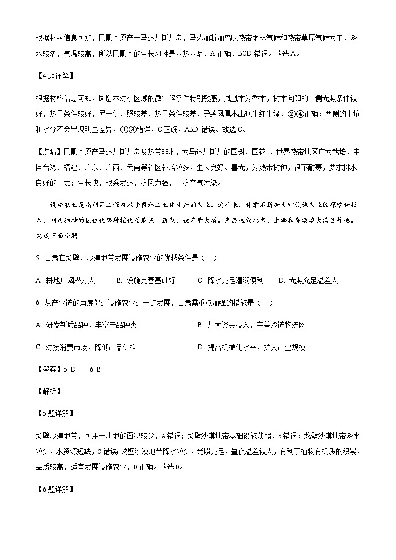 浙江省绍兴市2024-2025学年高三上学期11月第一次诊断性考试地理试题含答案第3页