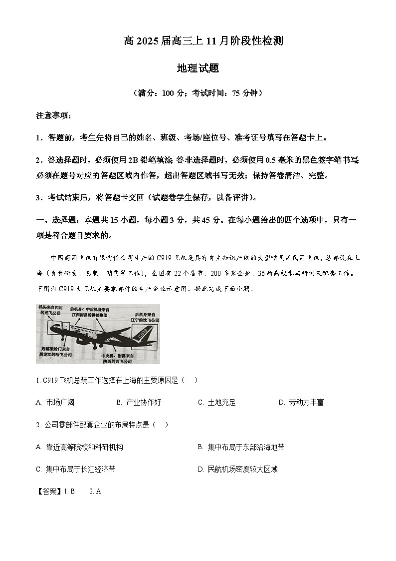 重庆市顶级名校2024-2025学年高三上学期11月阶段性检测地理试题含答案第1页