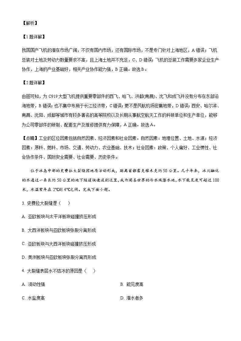 重庆市顶级名校2024-2025学年高三上学期11月阶段性检测地理试题含答案第2页