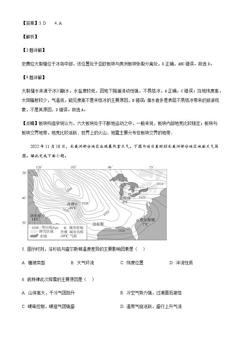 重庆市顶级名校2024-2025学年高三上学期11月阶段性检测地理试题含答案第3页