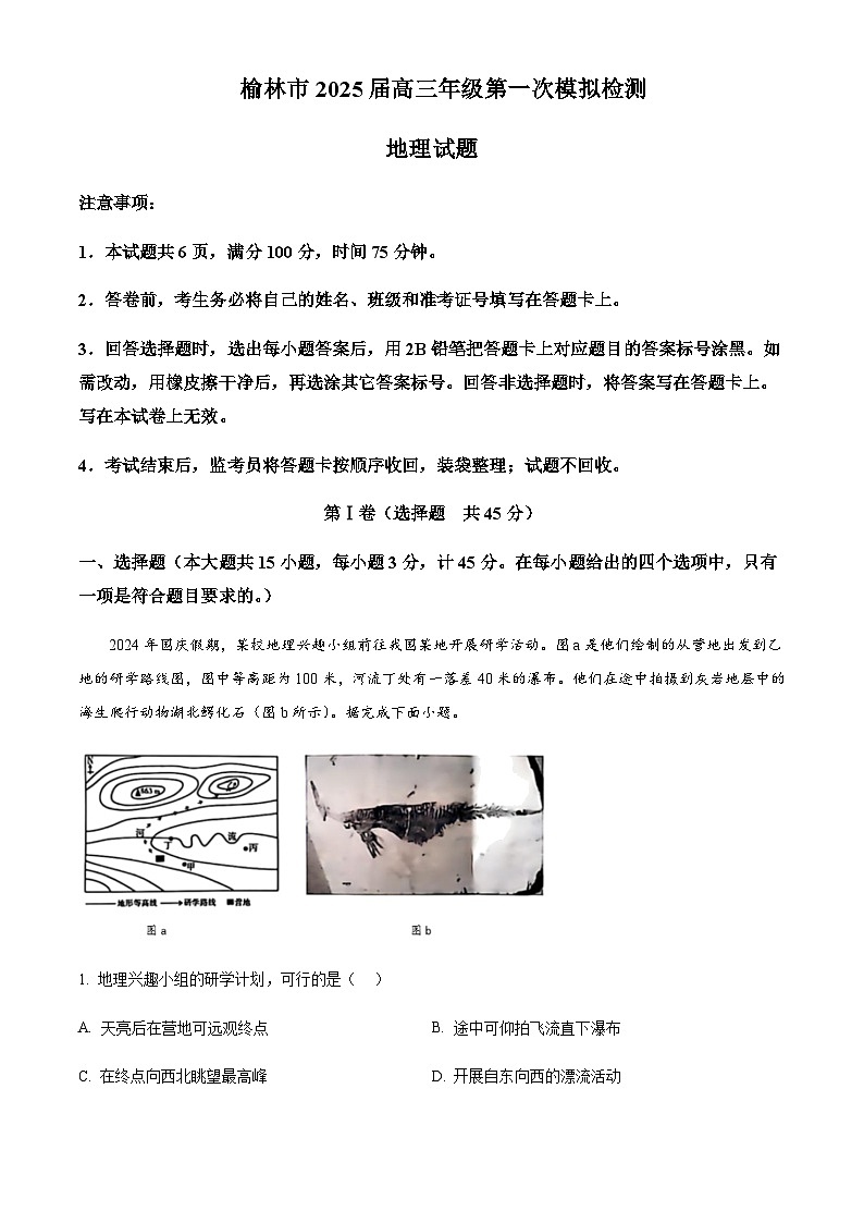 陕西省榆林市2024-2025学年高三上学期11月第一次模拟检测地理试题含答案第1页