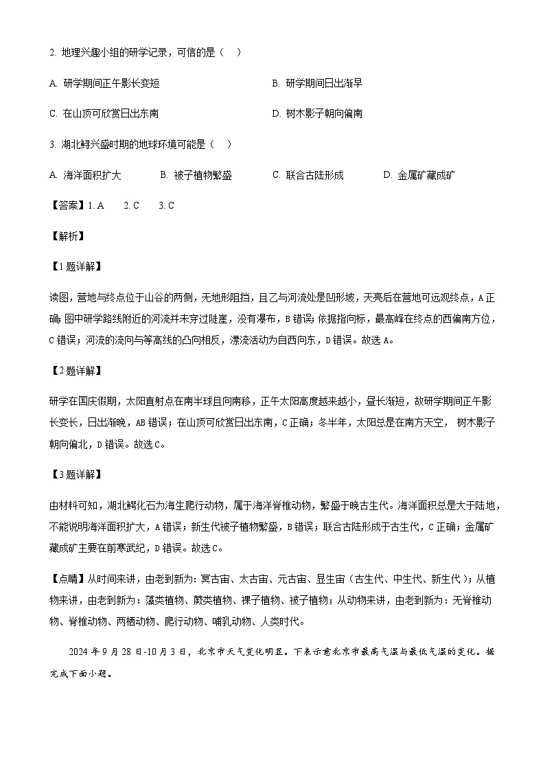 陕西省榆林市2024-2025学年高三上学期11月第一次模拟检测地理试题含答案第2页
